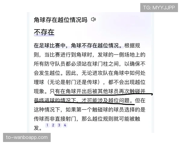 角球时为何越位规则不适用？深度解析判罚逻辑差异