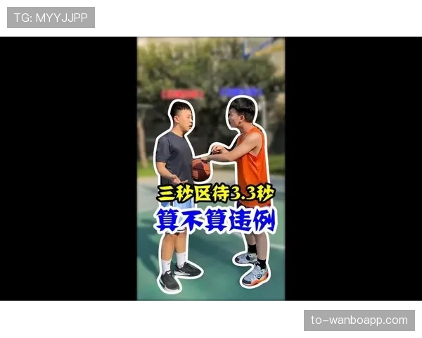 限制区规则详细解析:三秒违例如何判定与避免? 限制区规则详细解析:三秒违例如何判定与避免?