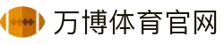 万博Manbetx官网 - 体育娱乐与游戏中心一体化